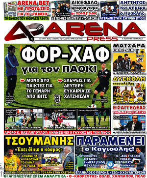 Πρωτοσέλιδο εφημερίδας Fair Play - protoselida