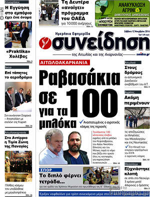 Πρωτοσέλιδο Συνείδηση