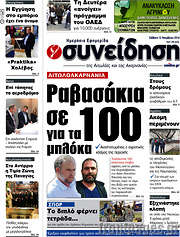 /Συνείδηση