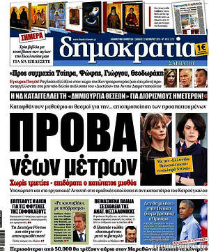 Δημοκρατία: Πρόβα νέων μέτρων
