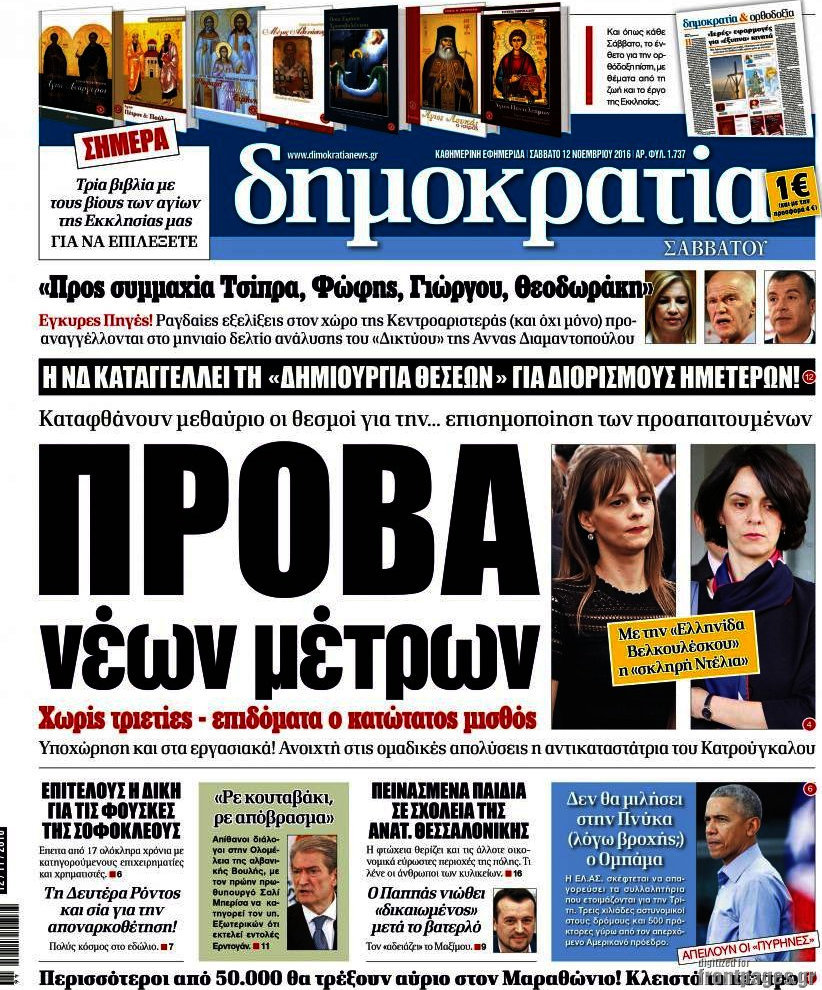 Δημοκρατία