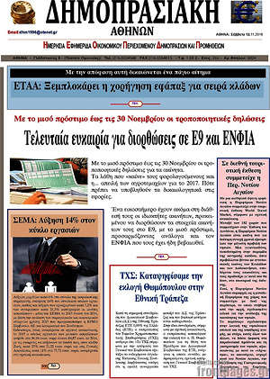 Πρωτοσέλιδο Δημοπρασιακή Αθηνών