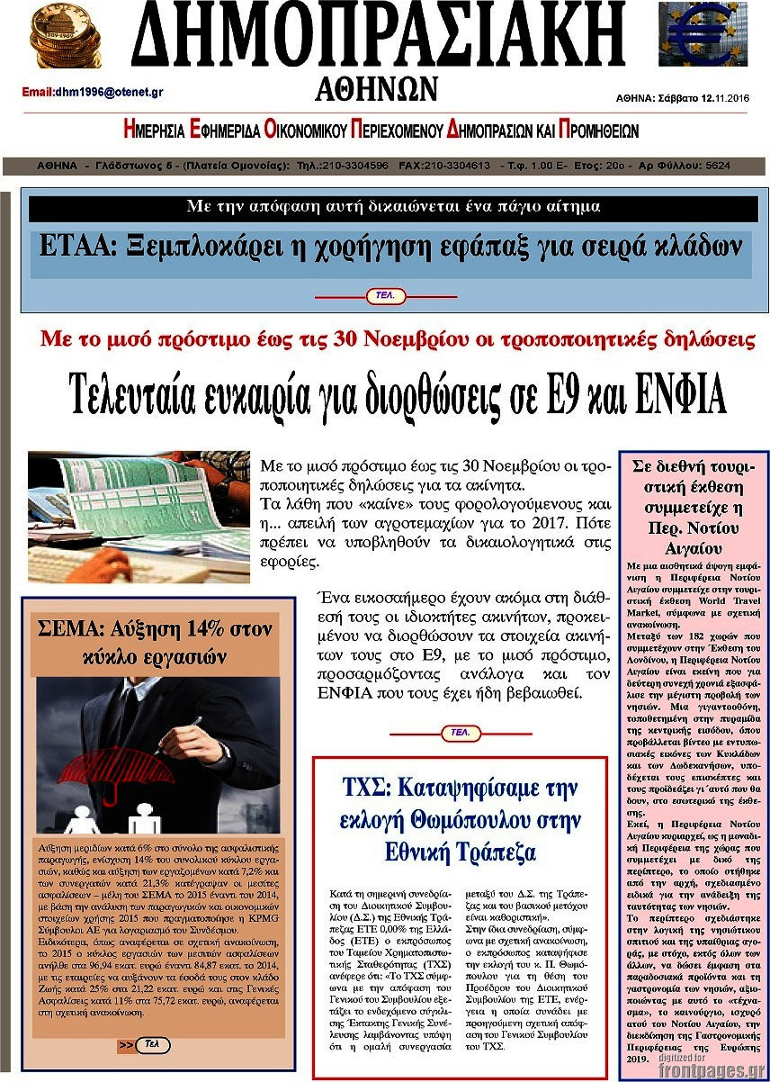 Δημοπρασιακή Αθηνών