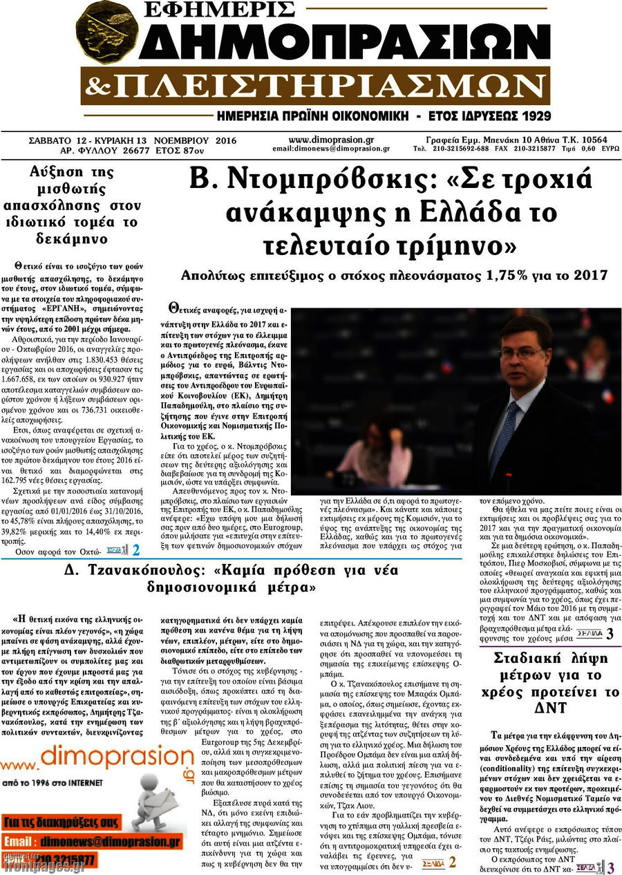 Εφημερίς Δημοπρασιών