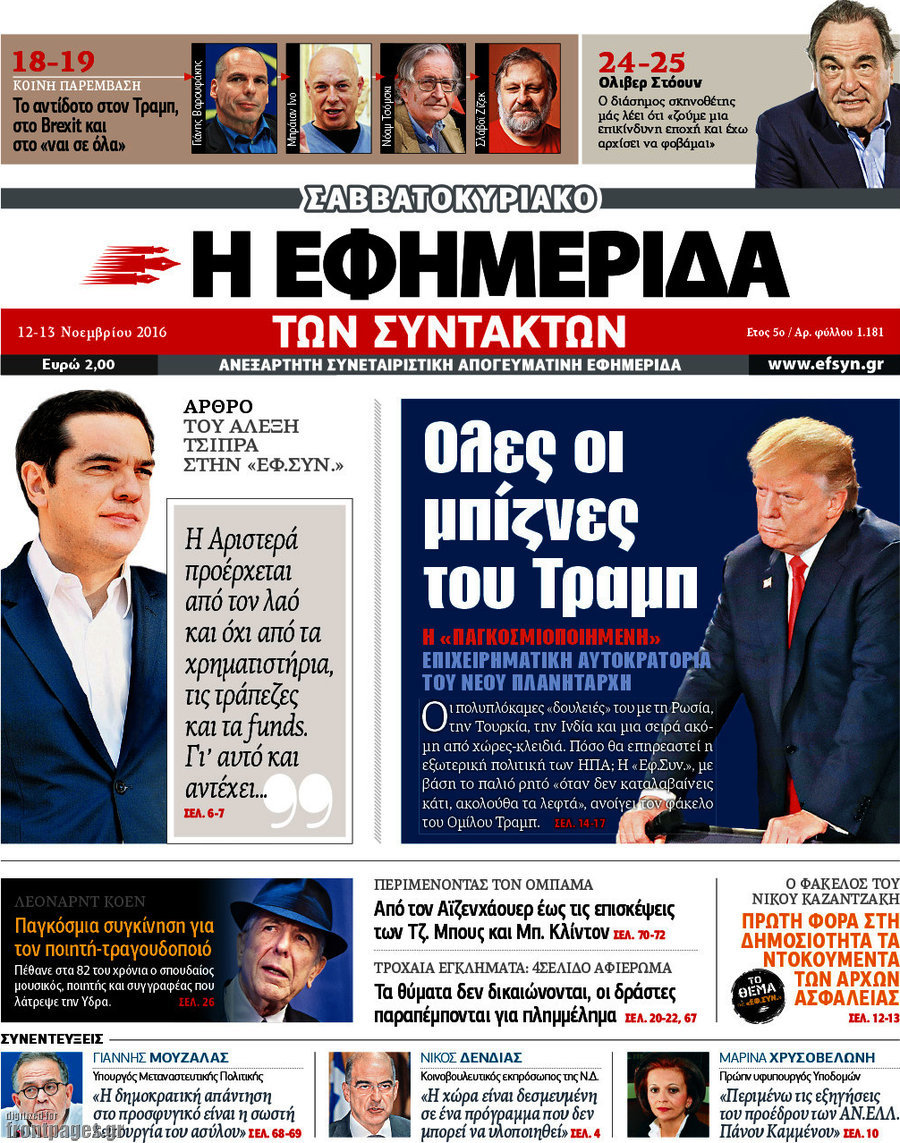 Η εφημερίδα των συντακτών