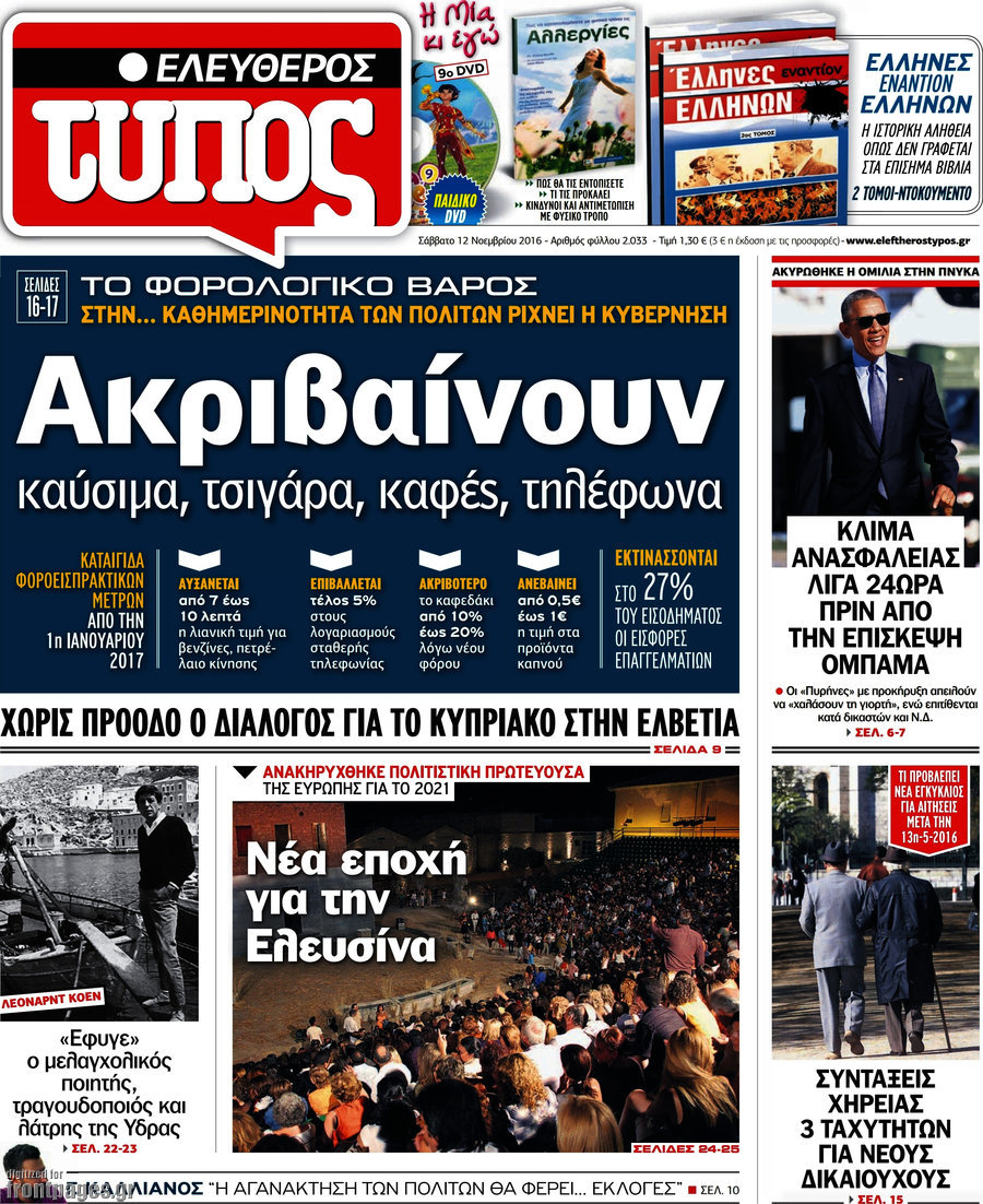 Ελεύθερος Τύπος
