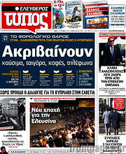 /Ελεύθερος Τύπος