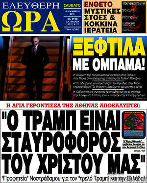 Πρωτοσέλιδο εφημερίδας Ελεύθερη ώρα - protoselida