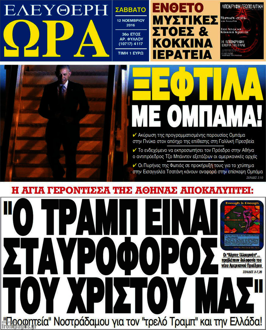 Ελεύθερη ώρα