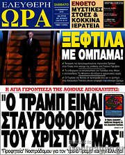 /Ελεύθερη ώρα