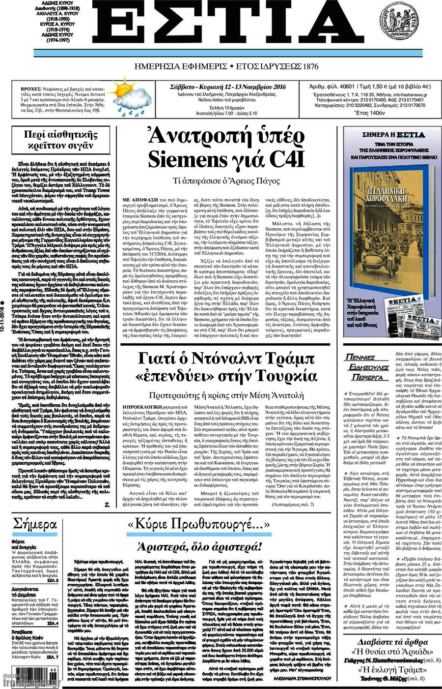 Εστία
