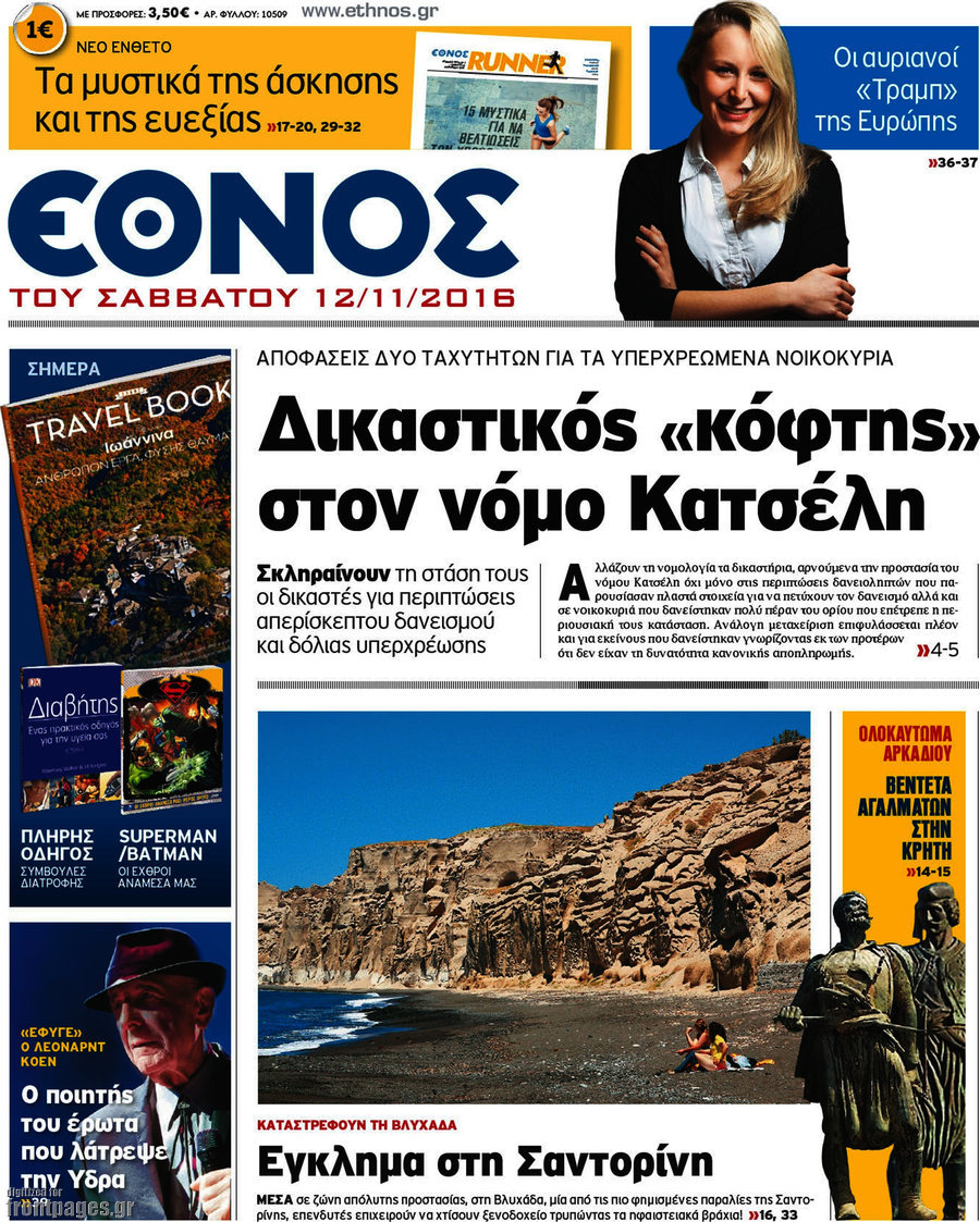 Έθνος