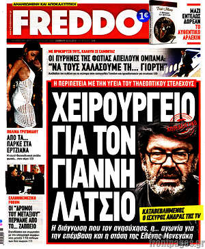 Πρωτοσέλιδο εφημερίδας Freddo - protoselida