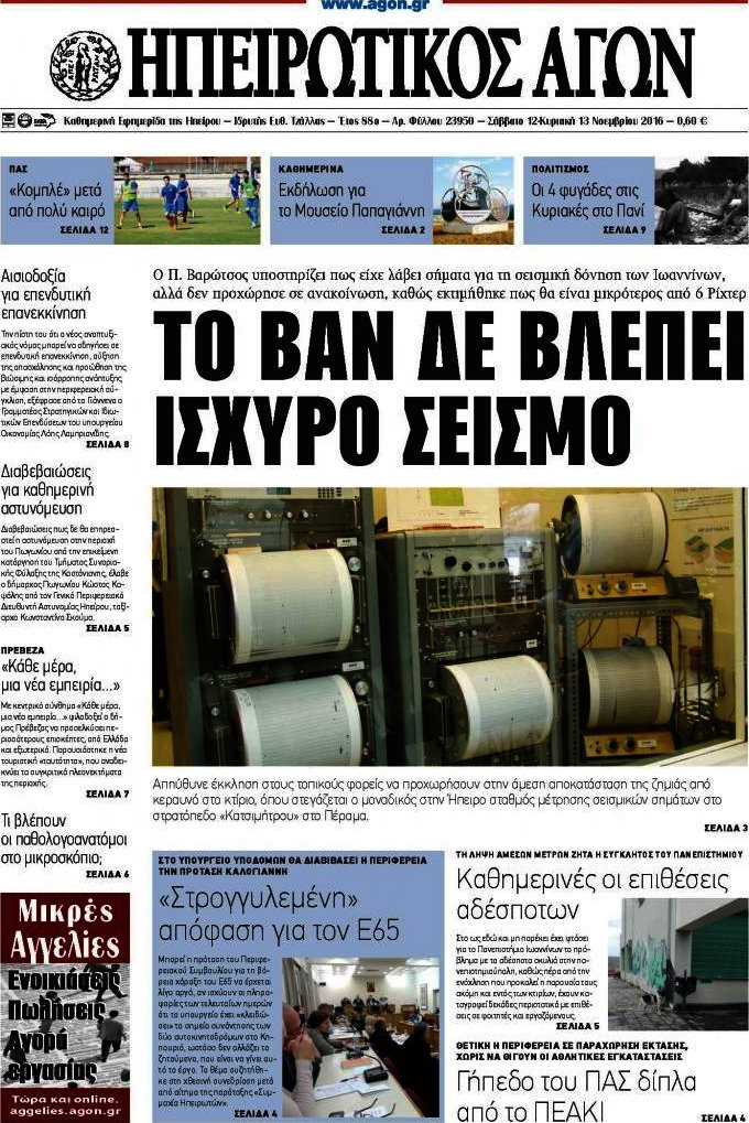 Ηπειρωτικός Αγών