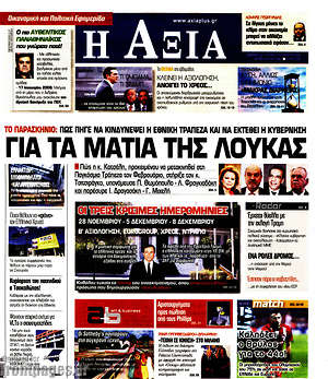 Πρωτοσέλιδο Η Αξία