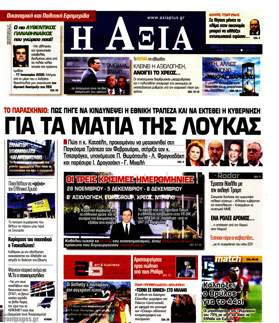 Η Αξία