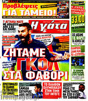 /Η Γάτα