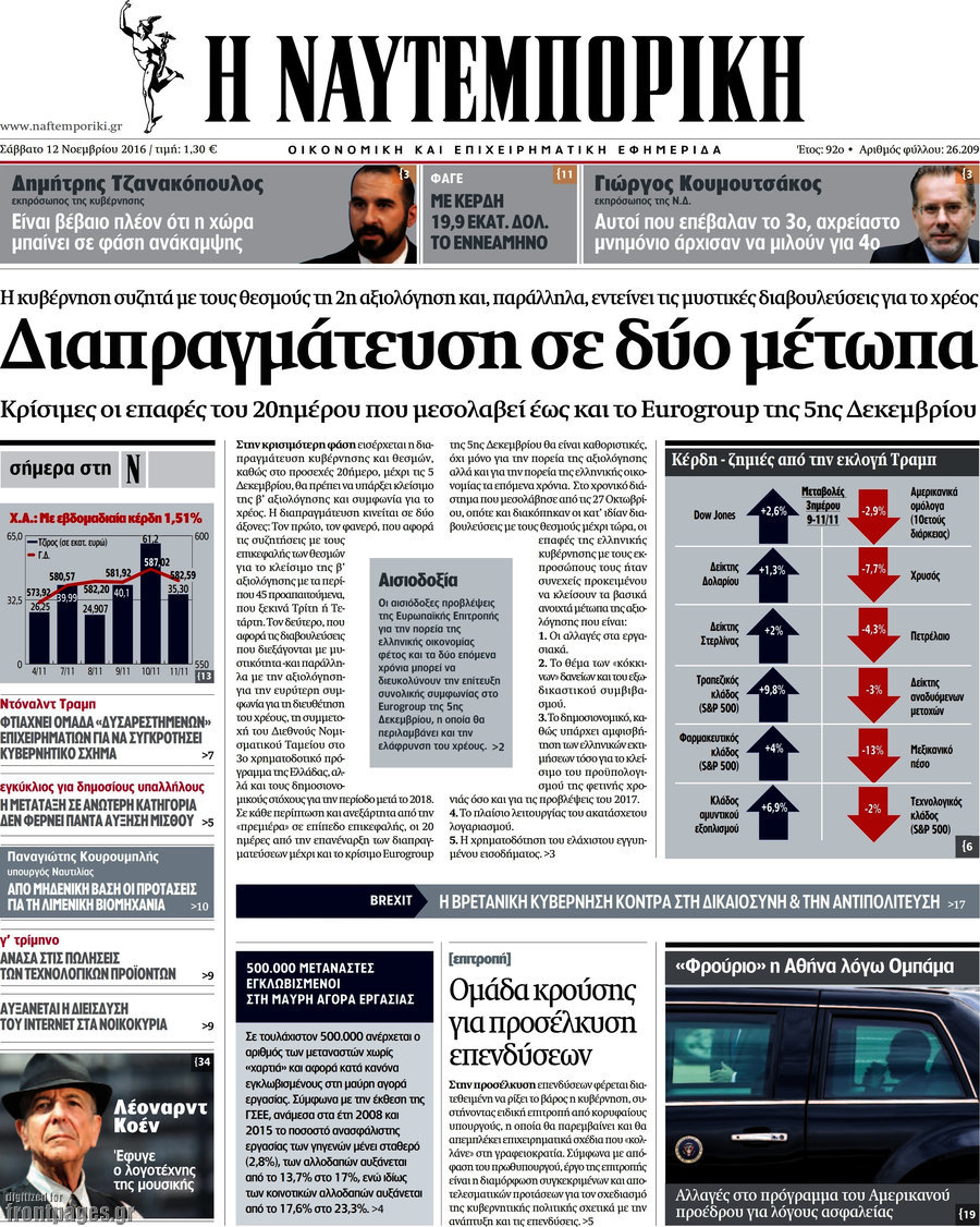 Η Ναυτεμπορική