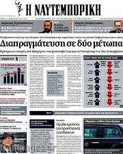 /Η Ναυτεμπορική