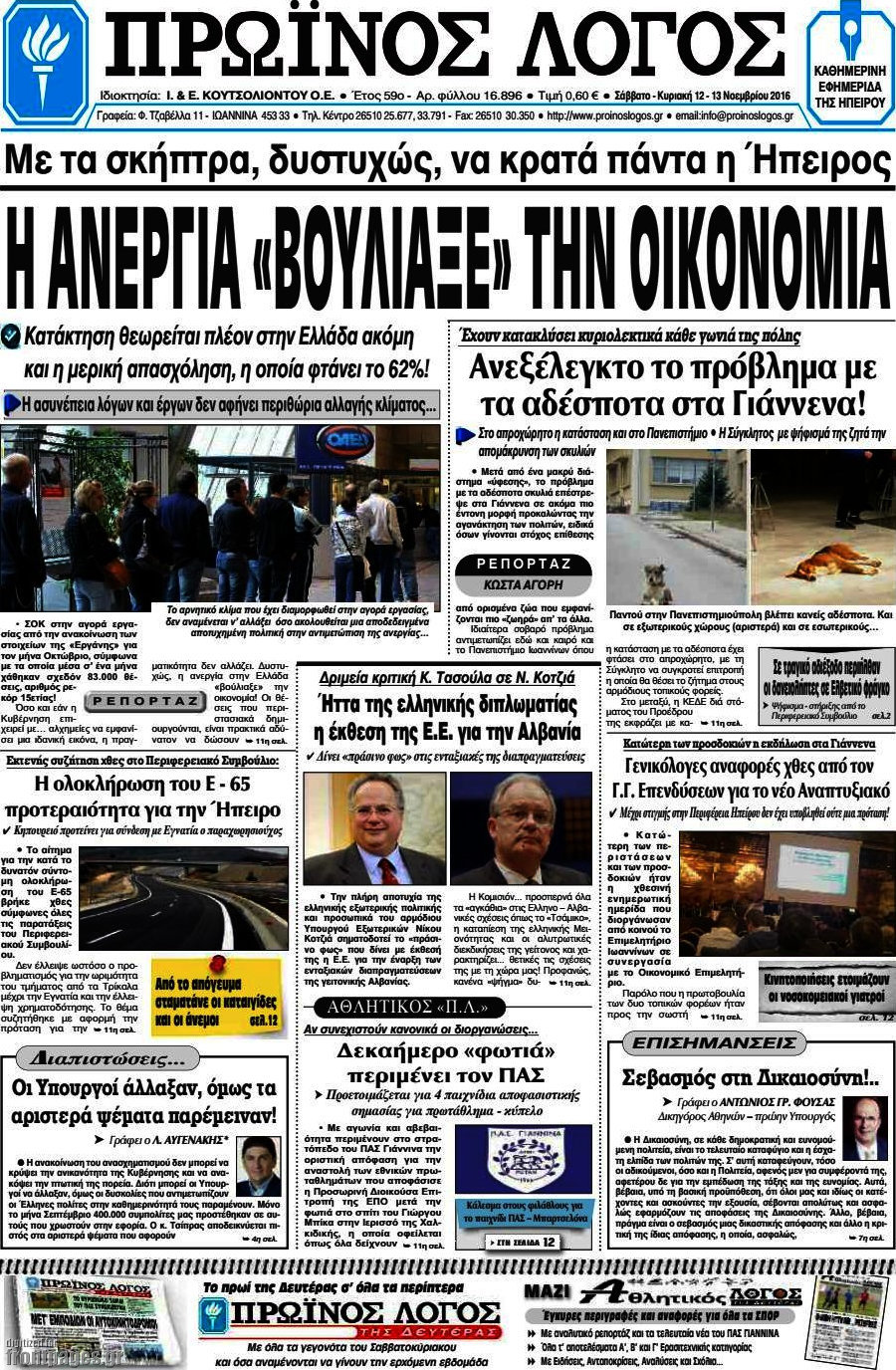 Πρωινός Λόγος
