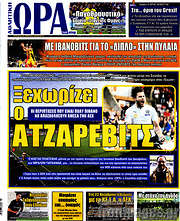 /Η Ώρα των Σπορ