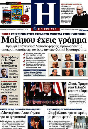Ημερησία: Μαξίμου έχεις γράμμα
