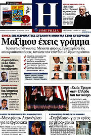 /Ημερησία