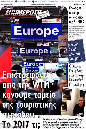 Πρωτοσέλιδο Ενημέρωση