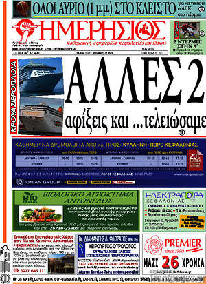 Πρωτοσέλιδο Ημερήσιος