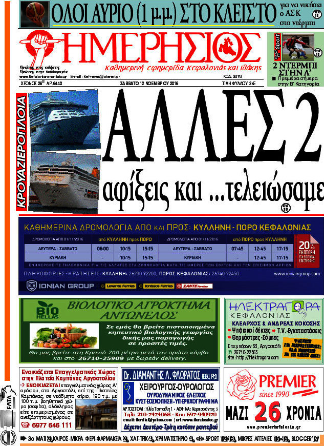 Ημερήσιος