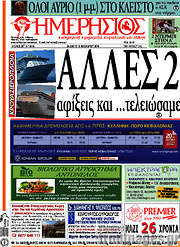/Ημερήσιος