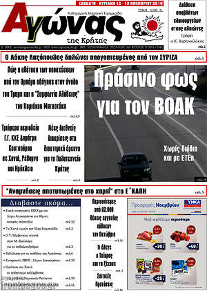 Πρωτοσέλιδο Αγώνας της Κρήτης