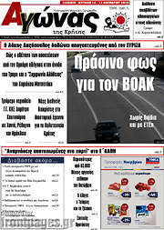 /Αγώνας της Κρήτης