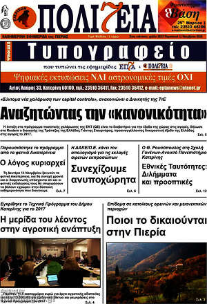 Πρωτοσέλιδο Πολιτεία