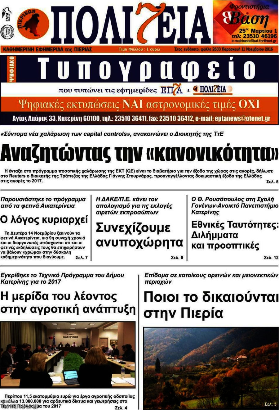 Πολιτεία