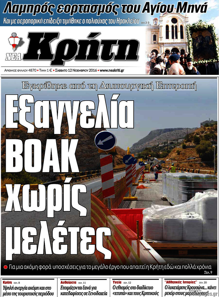 Νέα Κρήτη