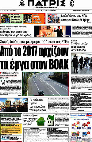 Πρωτοσέλιδο Πατρίς