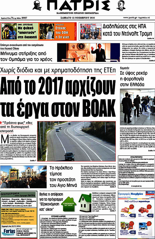 Πατρίς