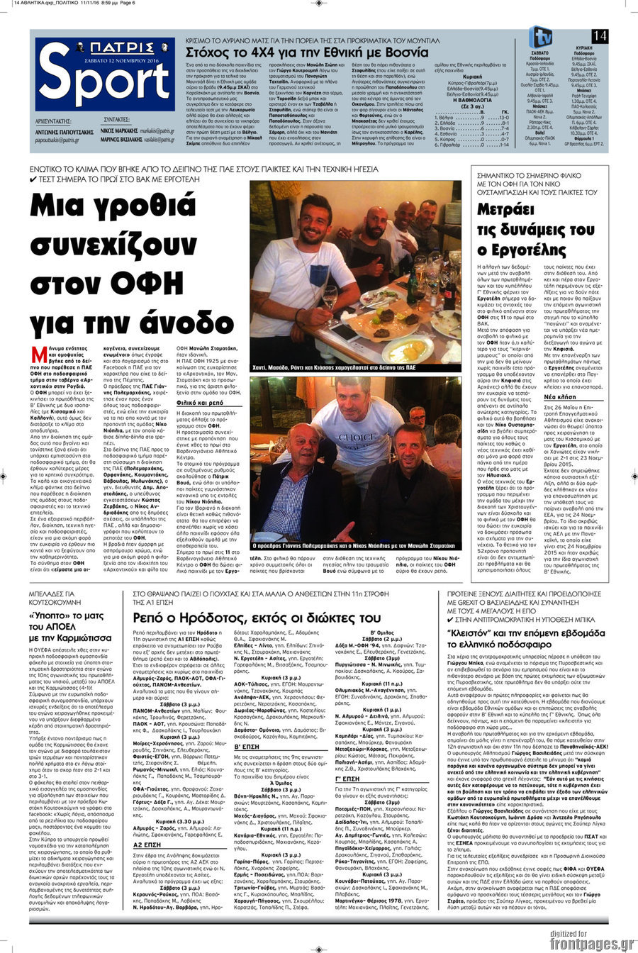 Πατρίς