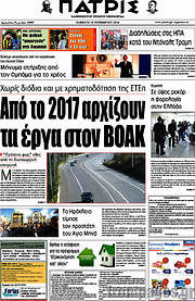 /Πατρίς