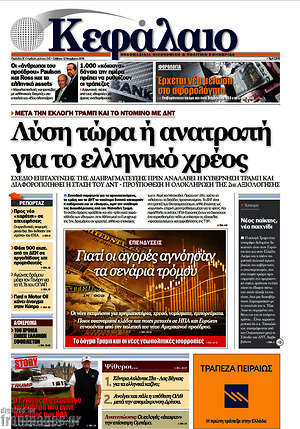 Πρωτοσέλιδο Κεφάλαιο