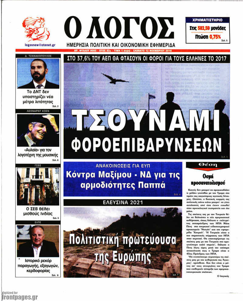 Ο Λόγος