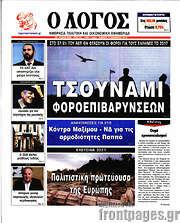 /Ο Λόγος
