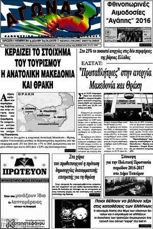 Πρωτοσέλιδο Αγώνας