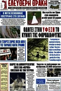 Ελεύθερη Θράκη