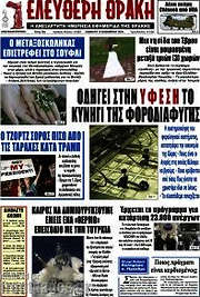 /Ελεύθερη Θράκη