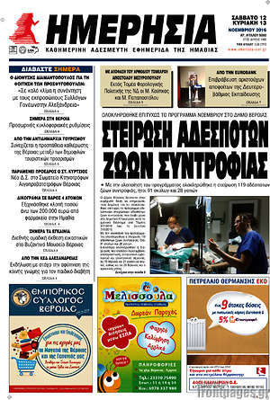 Πρωτοσέλιδο Ημερησία
