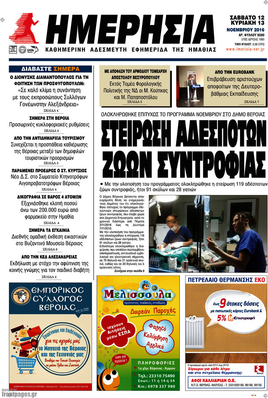 Ημερησία