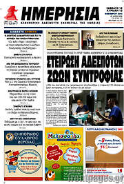 /Ημερησία