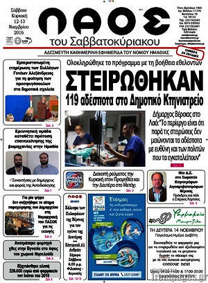 Πρωτοσέλιδο Λαός